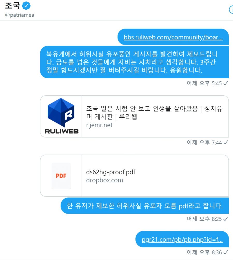 조국 후보자 관련 허위사실 유포자 제보 인증._1.jpg