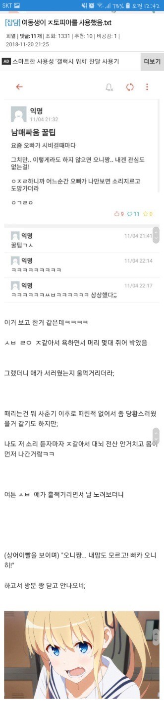 ㅈ토피아를 경험한 여동생썰ㅋㅋㅋㅋㅋㅋㅋ | (백업)유머 게시판(2018-2020)