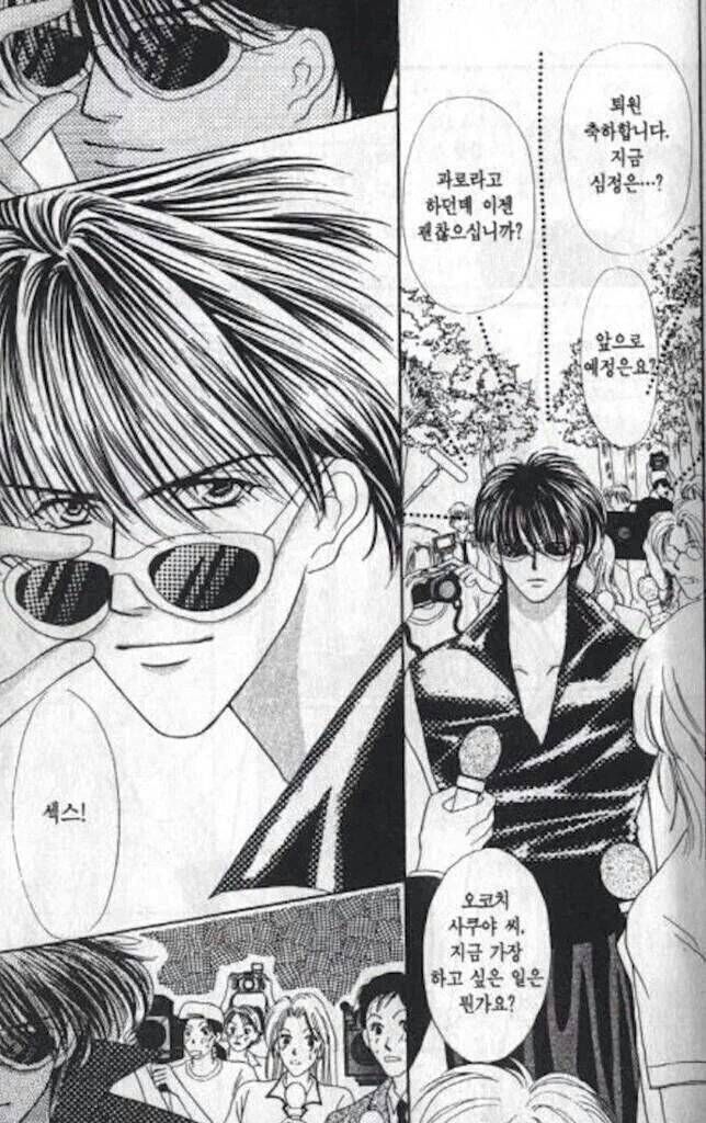 순정 만화 희대의 상남자_1.jpg