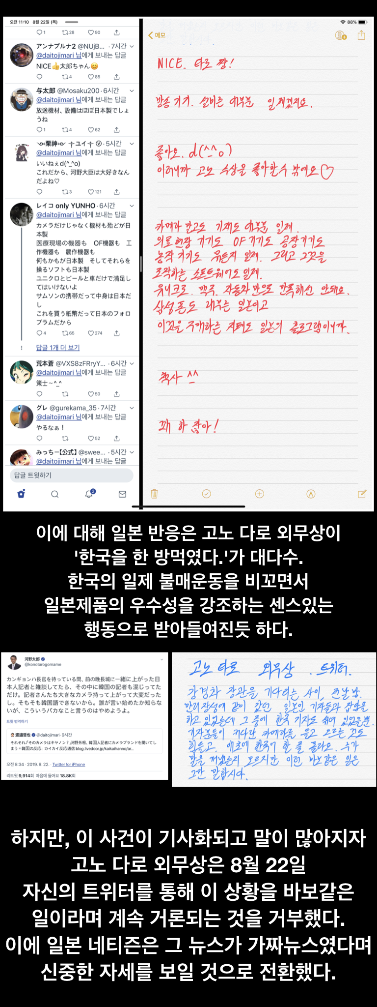 고노 다로 외무상의 카메라 브랜드 질문 사건 요약_2.png