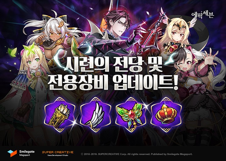 [스마일게이트 메가포트] 에픽세븐, 도전 콘텐츠 전면 개편한 시련의 전당 업데이트.JPG