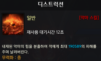 악마화 스킬 (3).png