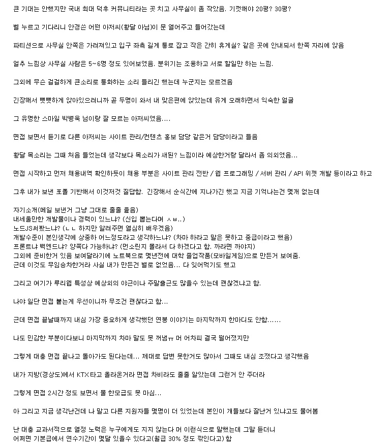 블랙기업 루리웹 면접 사건_2.jpg