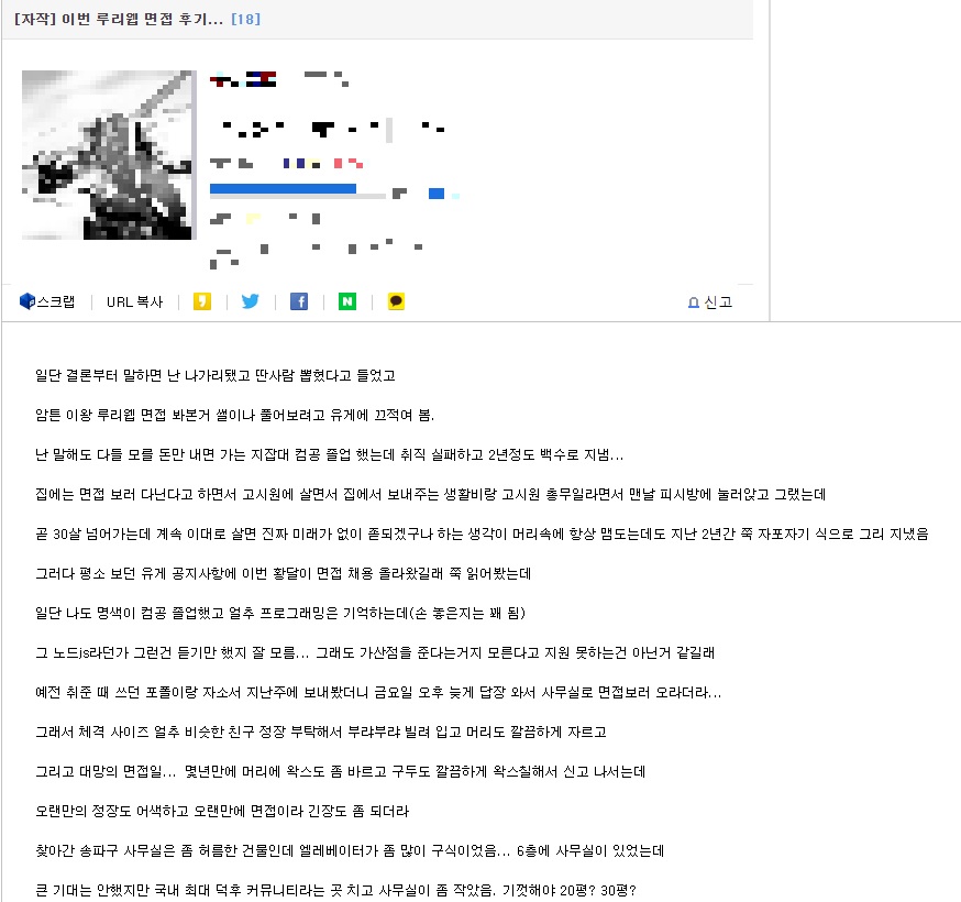 블랙기업 루리웹 면접 사건_1.jpg