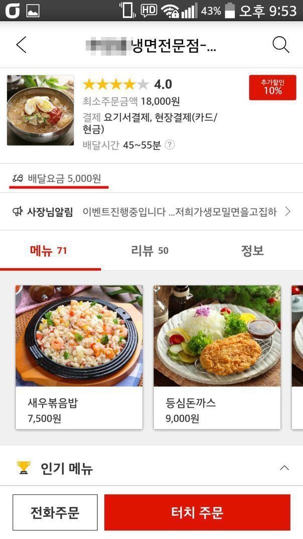 요즘 야식 배달료_3.jpg