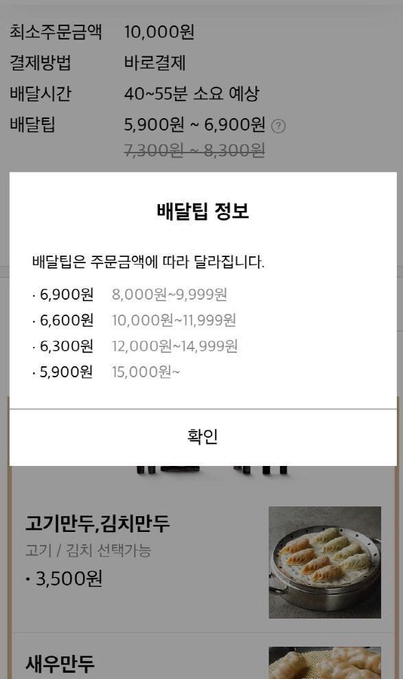 요즘 야식 배달료_5.jpg