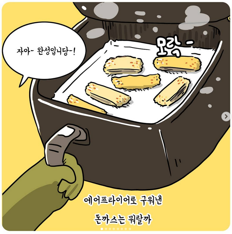 에어프라이어로 구운 돈까스.jpg_2.png