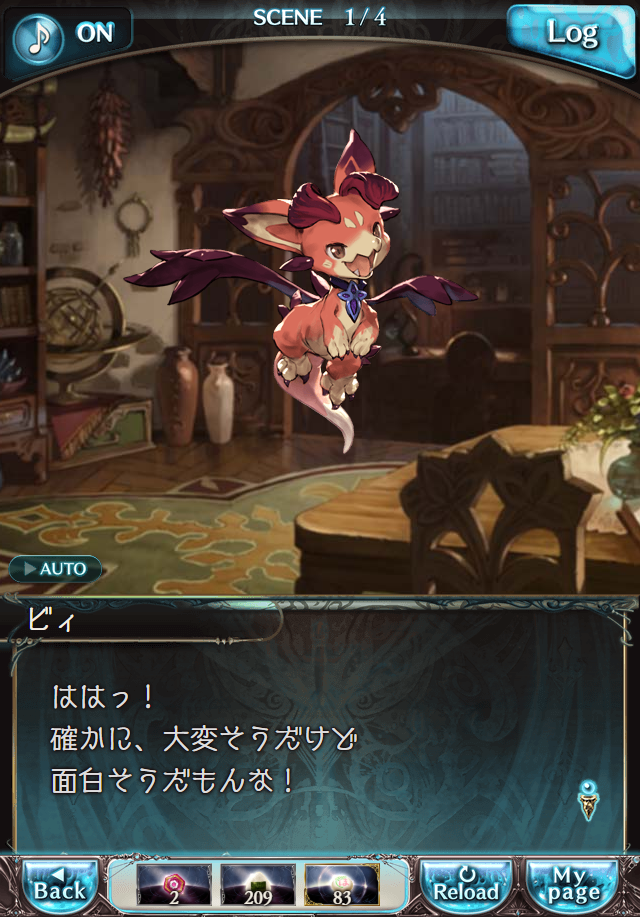 데이터)그랑블루 판타지「하늘의 문」페이트에피소드(3학년) #1_83.png