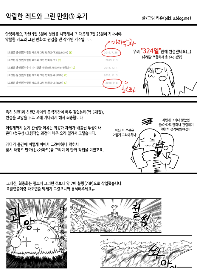 악랄한 레드그린 만화③ 후기_001.png