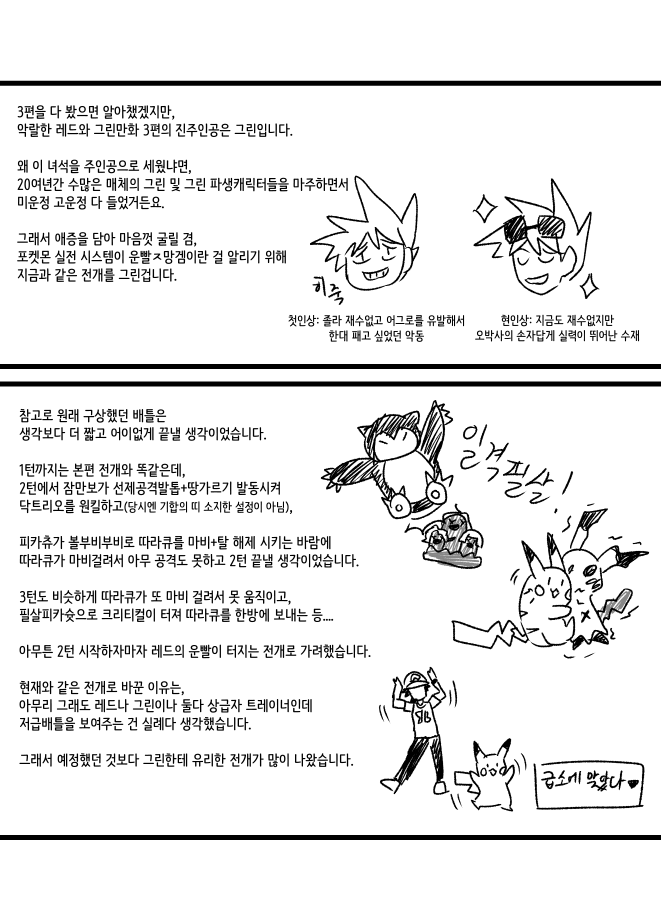 악랄한 레드그린 만화③ 후기_003.png