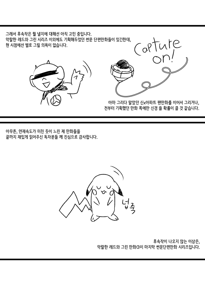 악랄한 레드그린 만화③ 후기_006.png