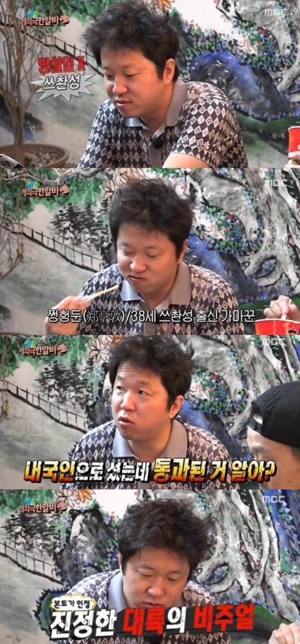 정형돈 중국인 설_14.jpg
