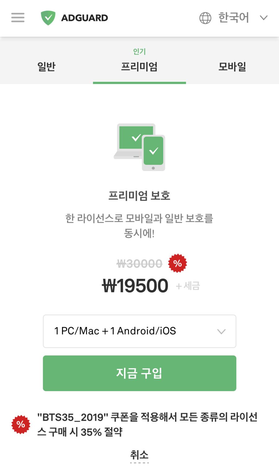 AdGuard 애드가드 신학기 35 할인 약 19500원