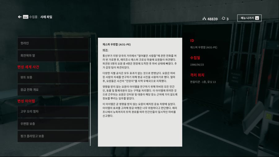 컨트롤은 SCP같은 게임인것 같아요(약스포?)_1.png