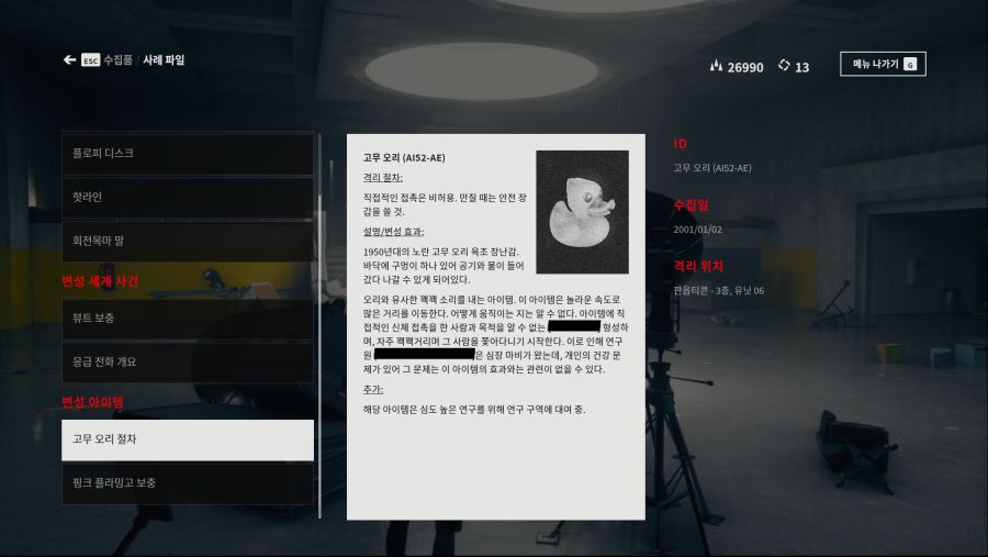 컨트롤은 SCP같은 게임인것 같아요(약스포?)_2.png