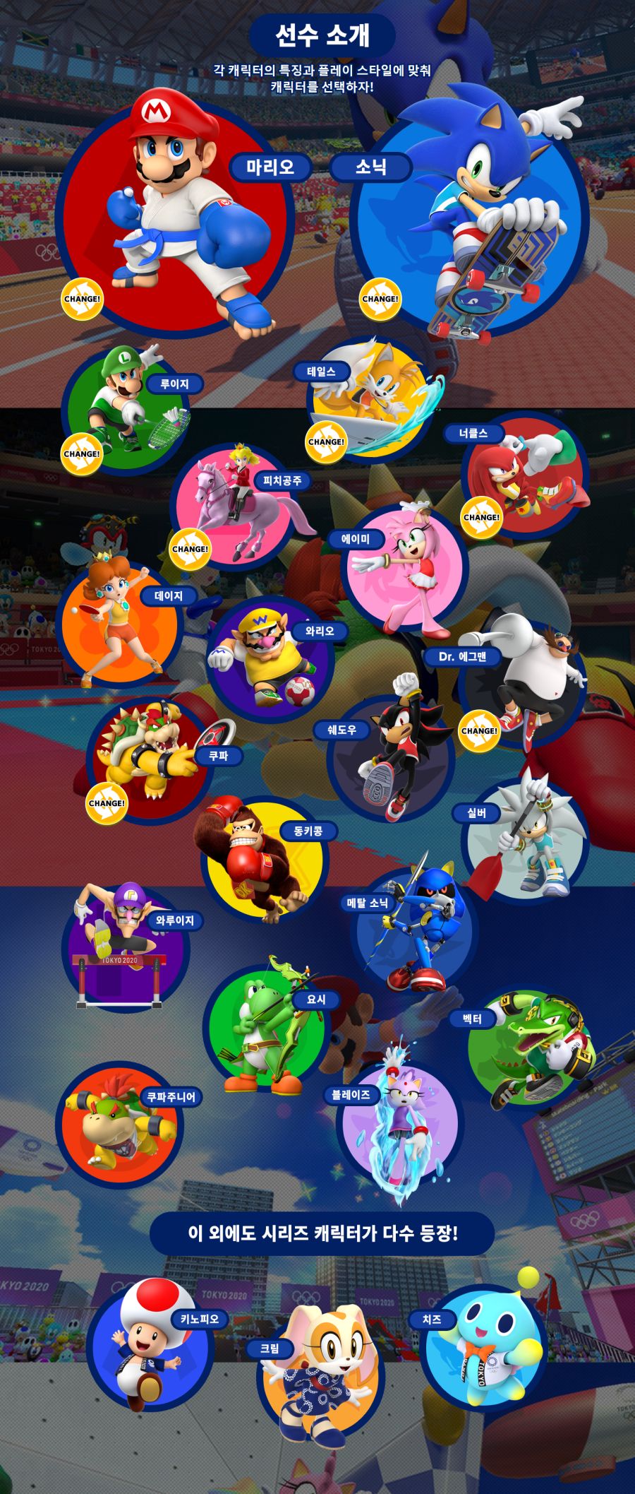 세가 코리아, 마리오와 소닉 AT 2020 도쿄 올림픽™ 한국 공식 홈페이지 공개_17.png