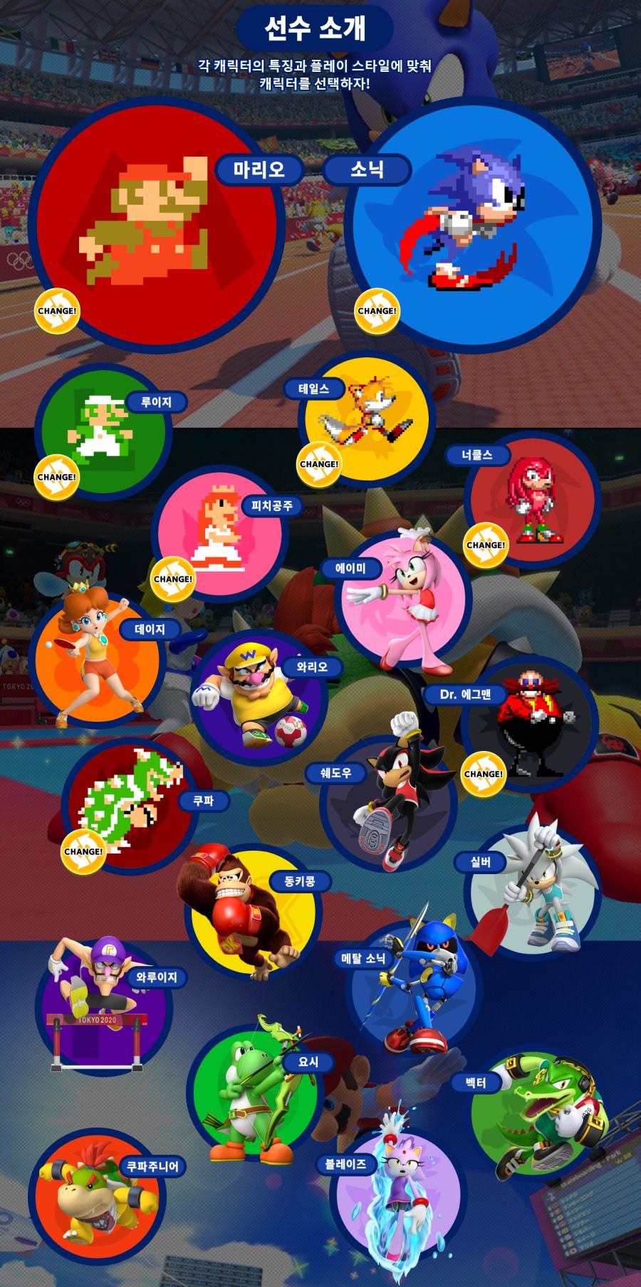 세가 코리아, 마리오와 소닉 AT 2020 도쿄 올림픽™ 한국 공식 홈페이지 공개_18.png