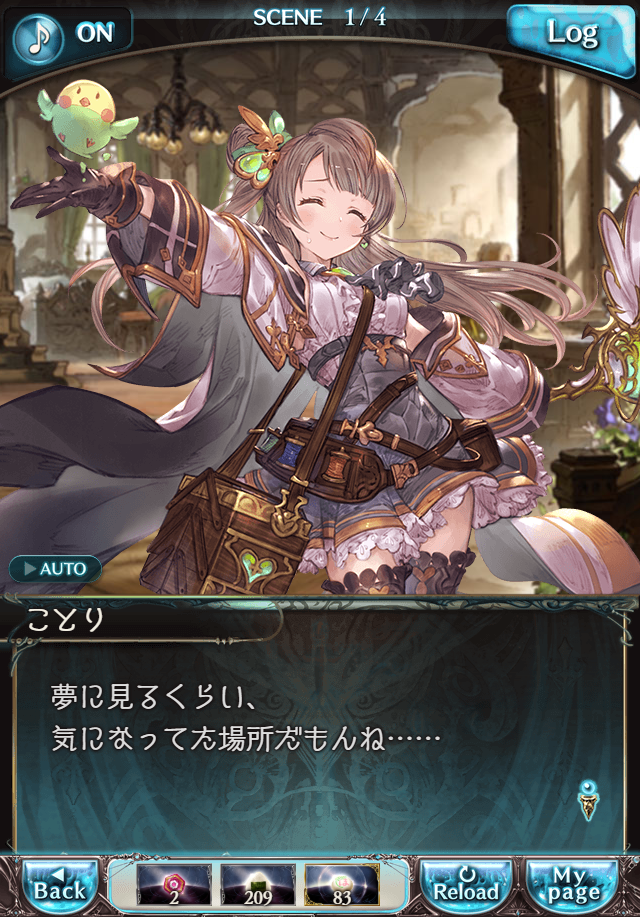 데이터)그랑블루 판타지「하늘의 문」페이트에피소드(2학년) #1_53.png