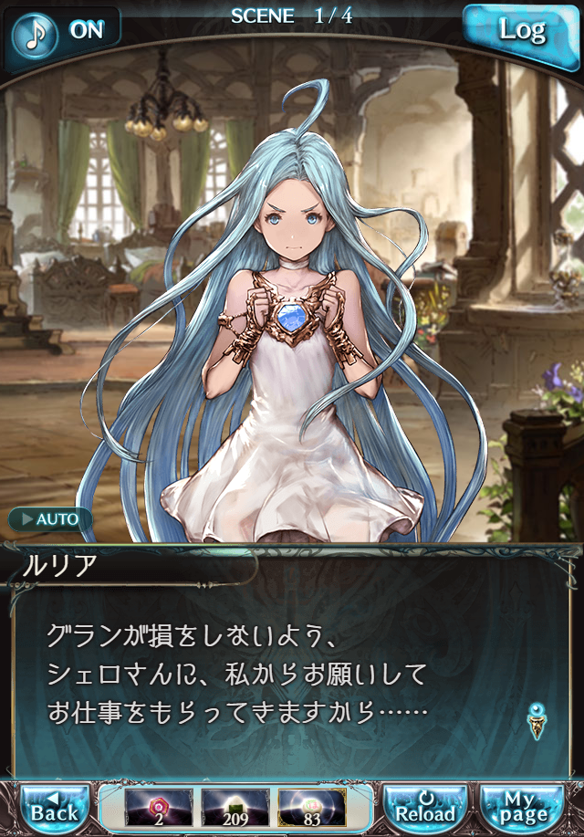 데이터)그랑블루 판타지「하늘의 문」페이트에피소드(2학년) #1_55.png