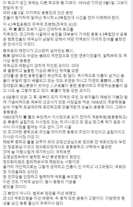 웅동중학교 영어선생님이었던 분 페북글_2.jpg
