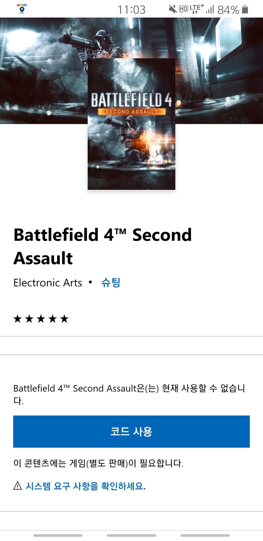 왜 xbox에서 배틀필드4 세컨드 어썰트 안되나..._1.jpg