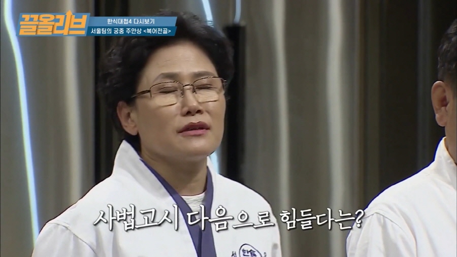 사법고시 다음으로 힘들다는 복어기능장의 다시는 맛볼 수 없는 복어전골 _ [다시보는 한식대첩4 끌올리브] Blowfish Recipe Olive K-FOOD 13화_20190901_193917.302.jpg