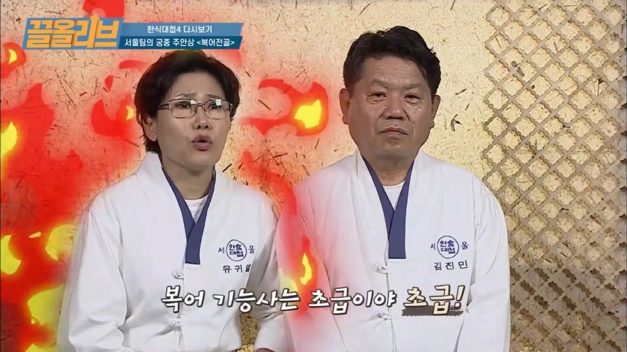 사법고시 다음으로 힘들다는 복어기능장의 다시는 맛볼 수 없는 복어전골 _ [다시보는 한식대첩4 끌올리브] Blowfish Recipe Olive K-FOOD 13화_20190901_194014.352.jpg