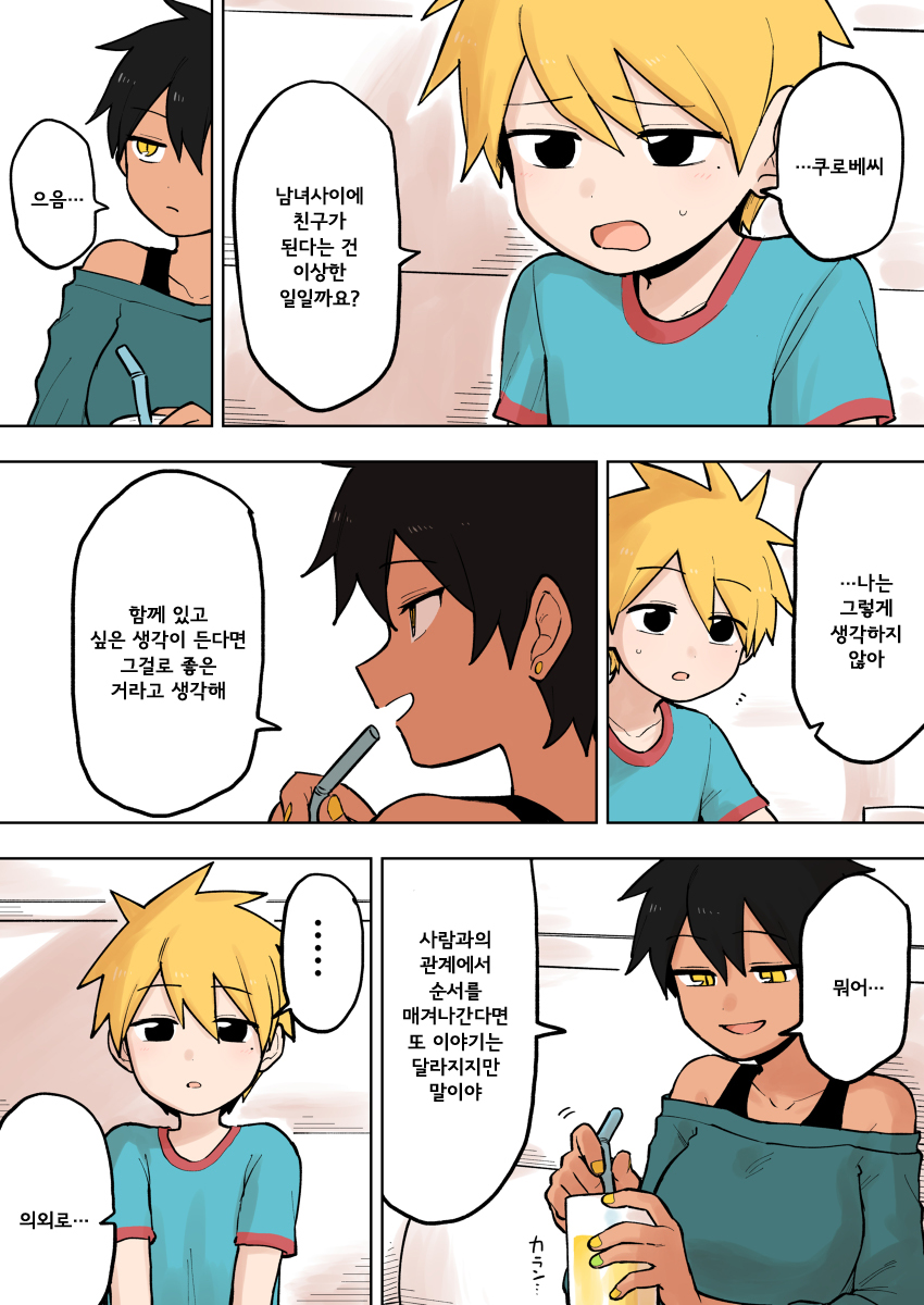 누나의 친구가 신경쓰이는 남자애 만화_9.jpg
