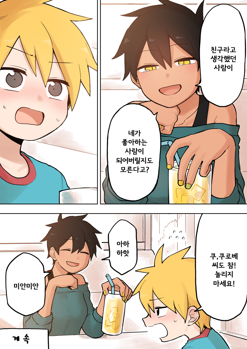 누나의 친구가 신경쓰이는 남자애 만화_10.jpg
