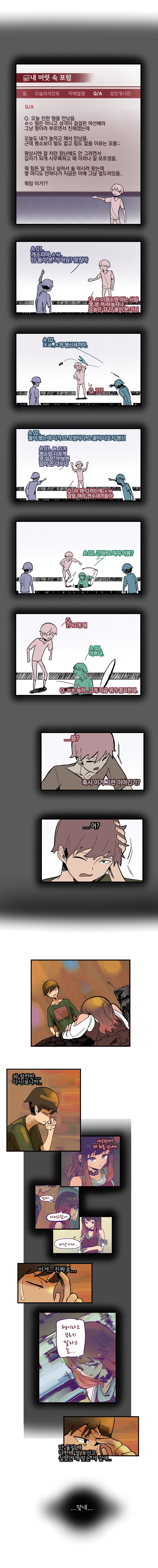 형에서 누나되는 Manhwa (약 스압)_4.jpg