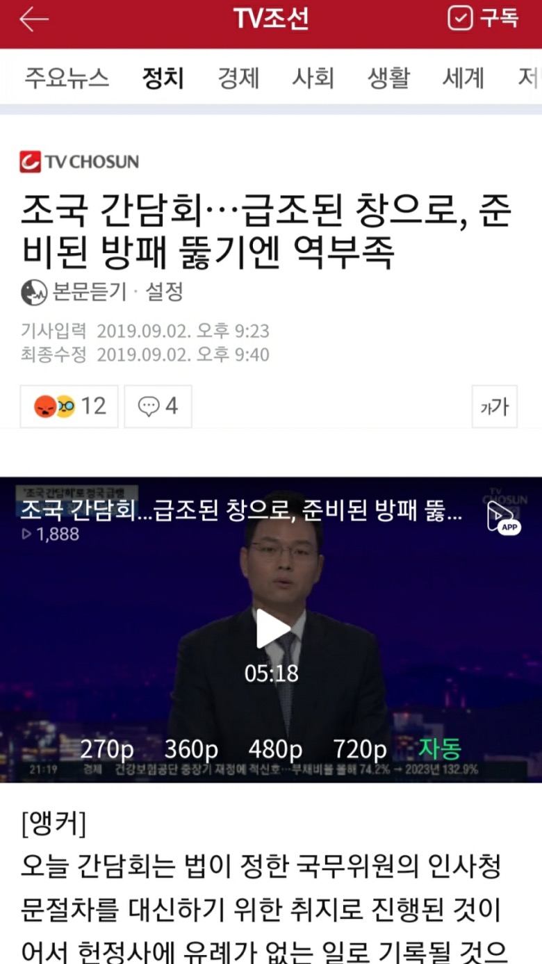 [TV졷선] 70만 건의 창으로, 조국의 방패 뚫기엔 역부족_1.jpeg