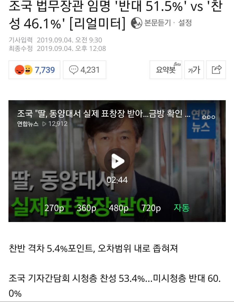 조국임명 여론조사가 조작이며 반대가 80퍼라는 네일베 할배들_1.jpg