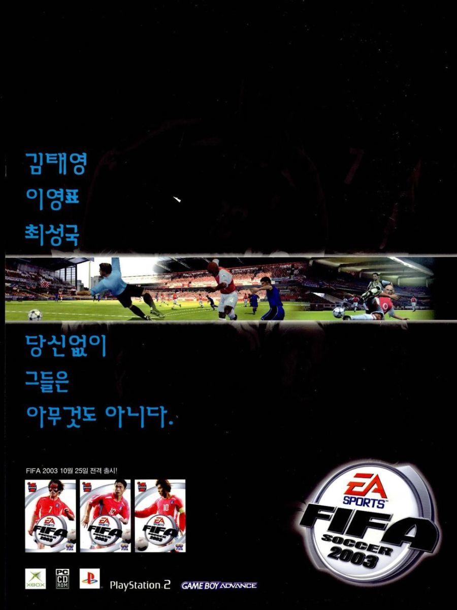 PC-피파 2003.jpg