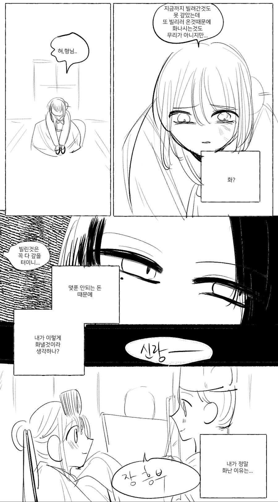 약스압) 홍부와 놀부 만화.manhwa_6.jpg