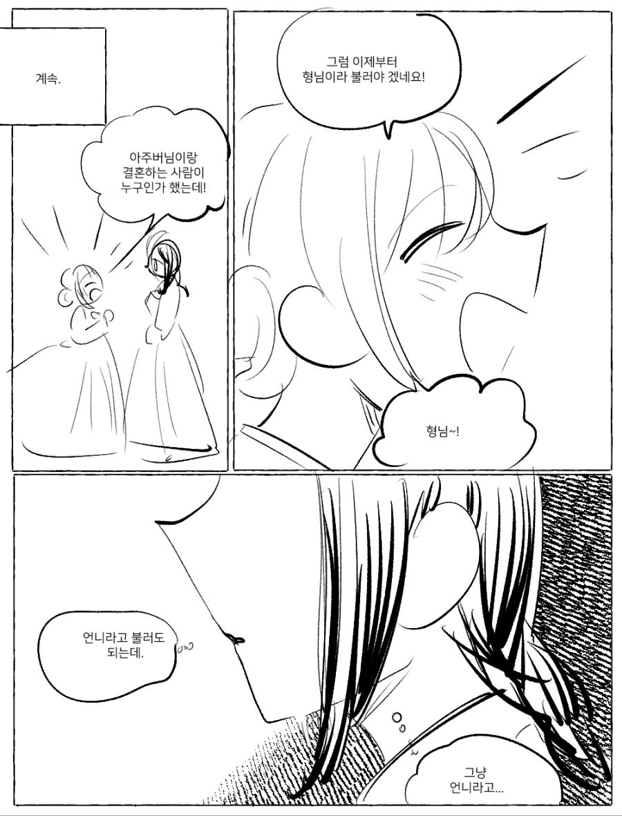 약스압) 홍부와 놀부 만화.manhwa_7.jpg