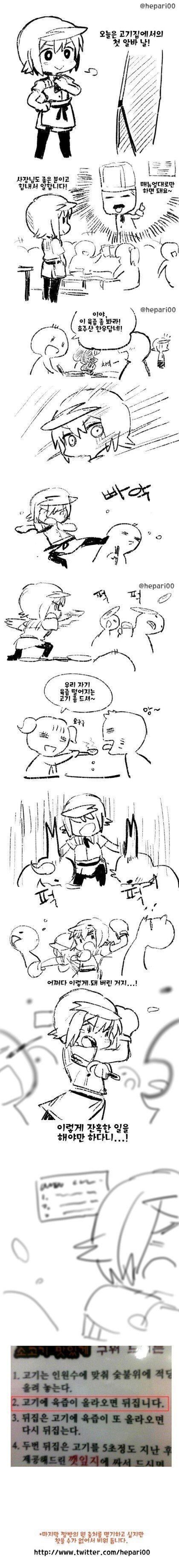 고기집 알바하는 만화_1.jpeg