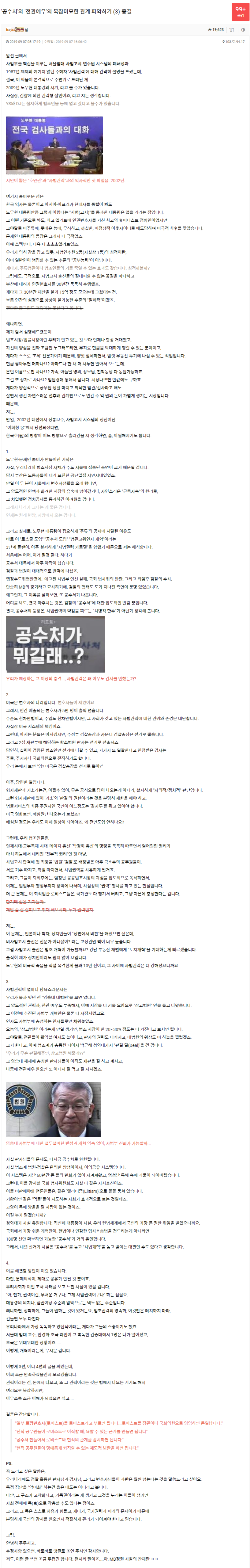 '공수처'와 '전관예우'의 복잡미묘한 관계 파악하기  3 -종결   클리앙.png