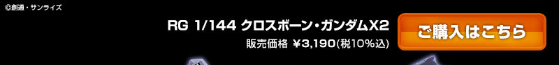 프리미엄 반다이 웹한정 RG 크로스본 건담 X2_1.jpg