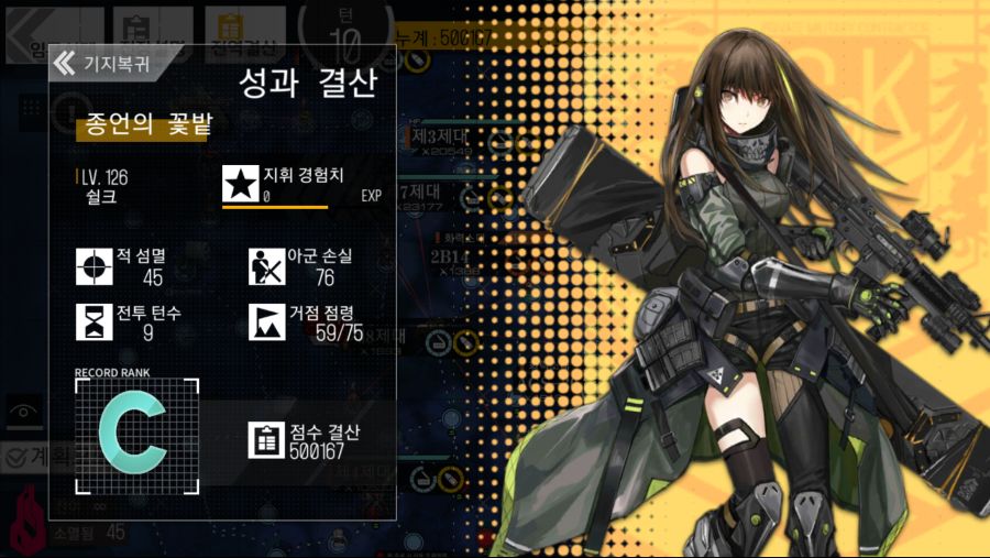 소녀전선_2019-09-12-19-11-15.png