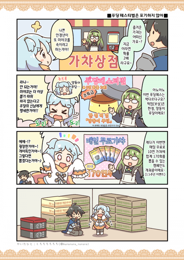 (프리코네) 미야코가 지능 상승 하는 만화.JPG_1.png