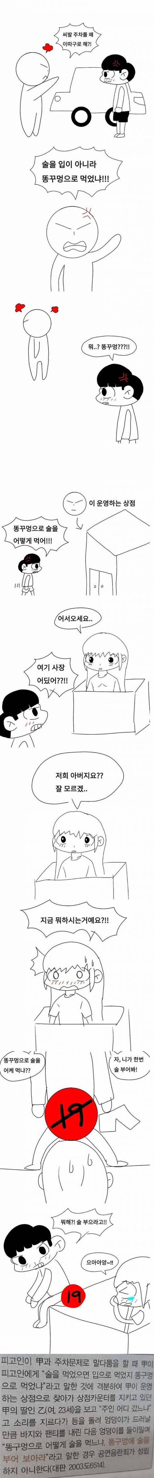 술 똥꼬로 쳐먹었냐?_1.jpg