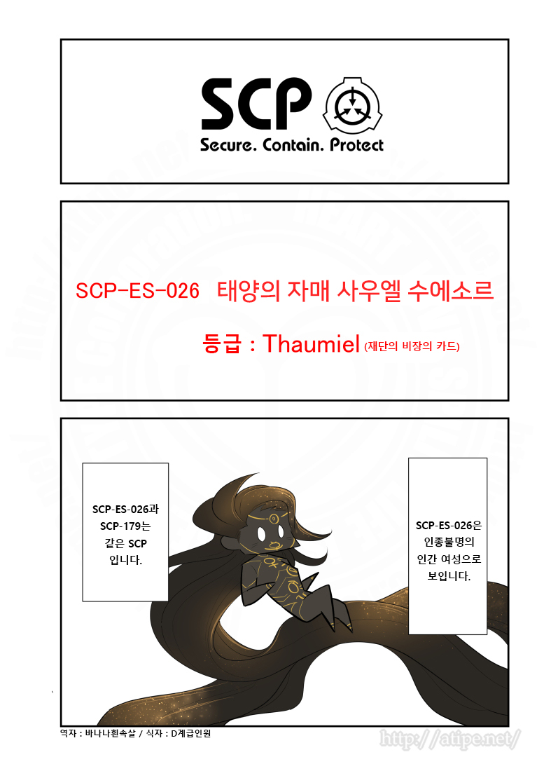 SCP 간단 소개 망가 - SCP-ES-026 태양의 자매 사우엘 수에소르_1.jpg