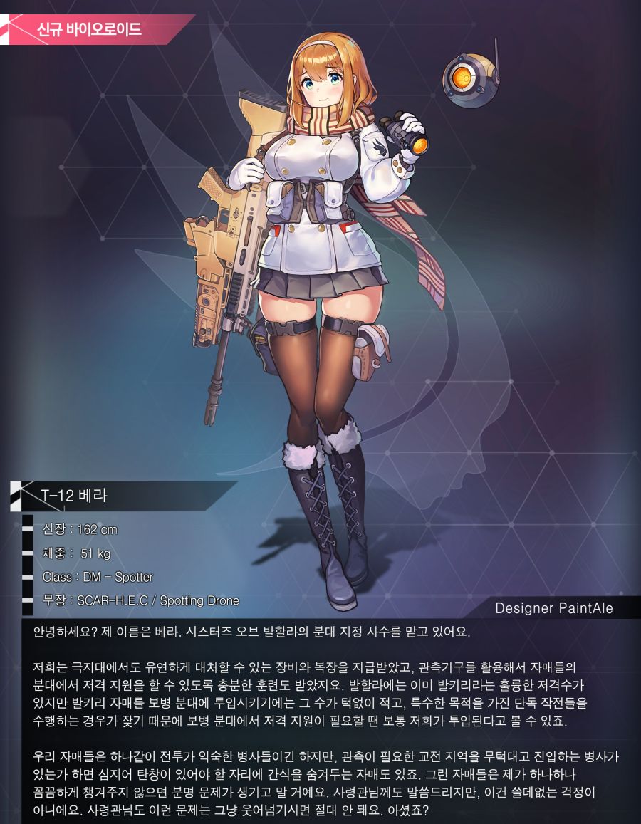 캐릭터소개_베라.png