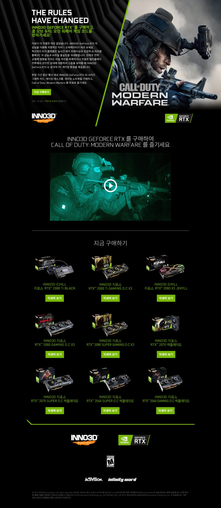 geforce-game-ready-cod-modern-warfare-channel-comp-laptop-kr.png