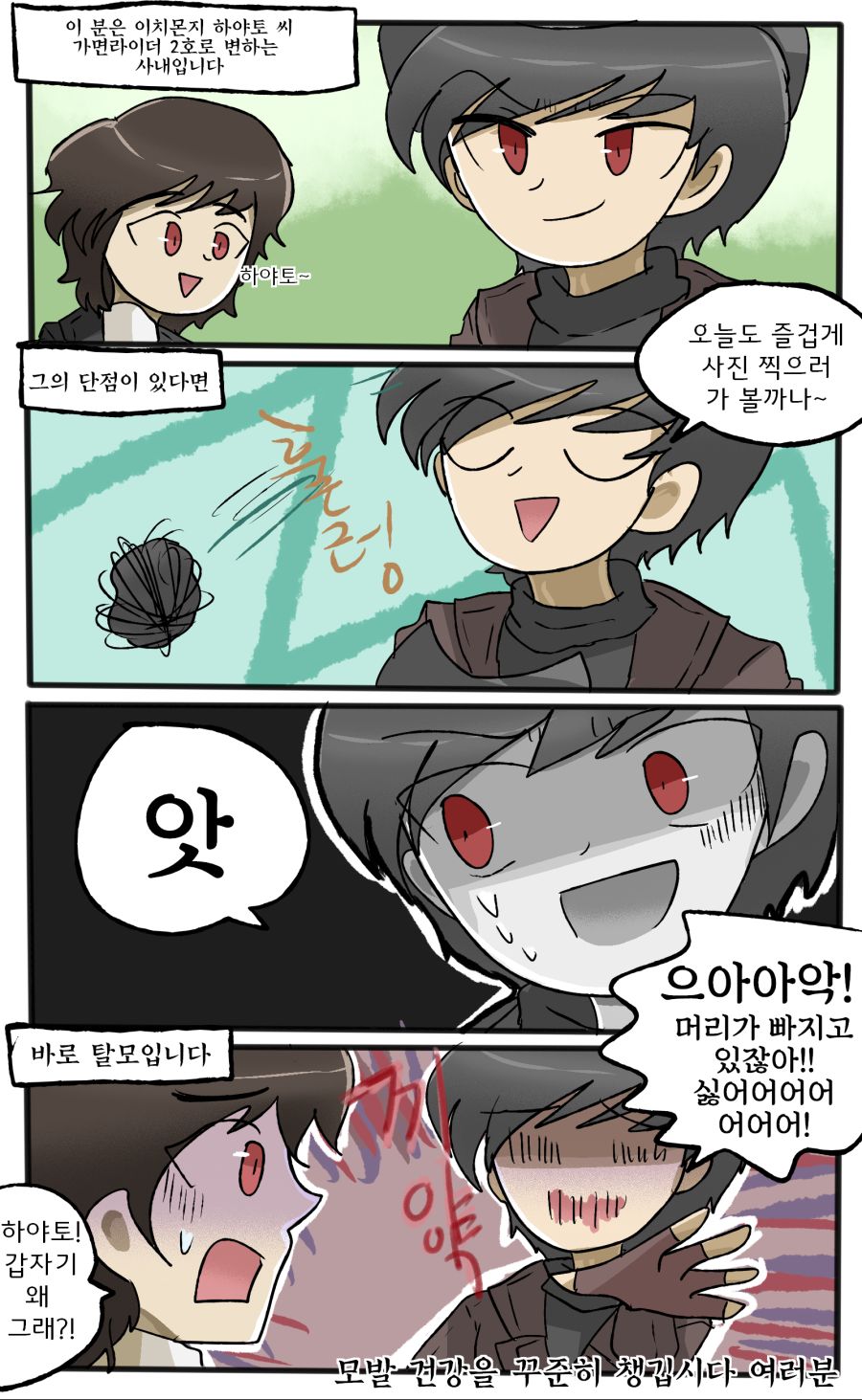 머리가 빠져도 괜찮아.png