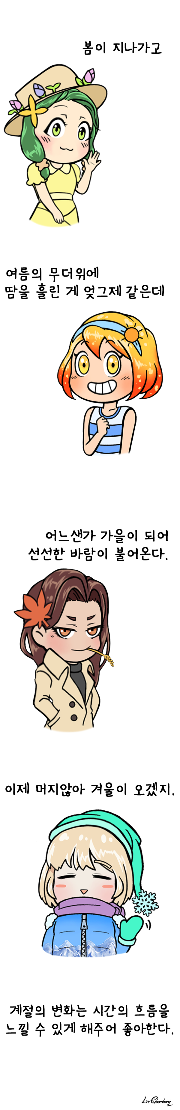 계절.png