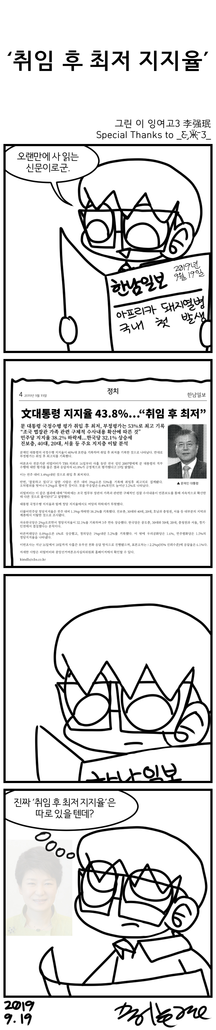 취임 후 최저 지지율.jpg