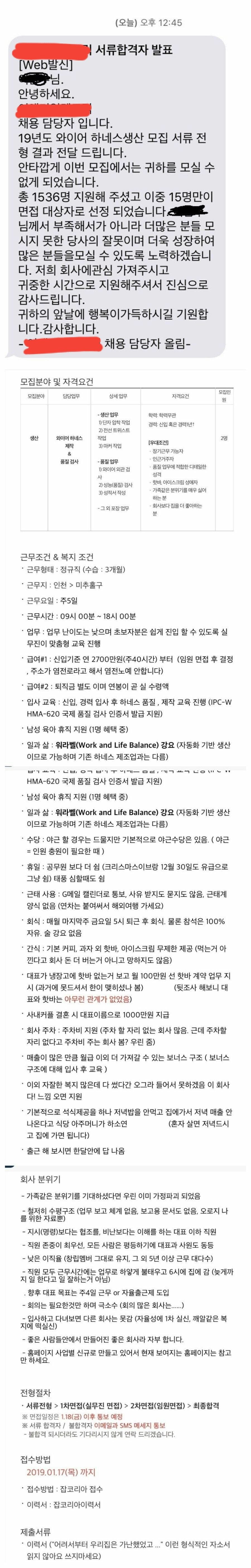2명 뽑는데 1536명이 지원한 회사.jpg_1.jpg