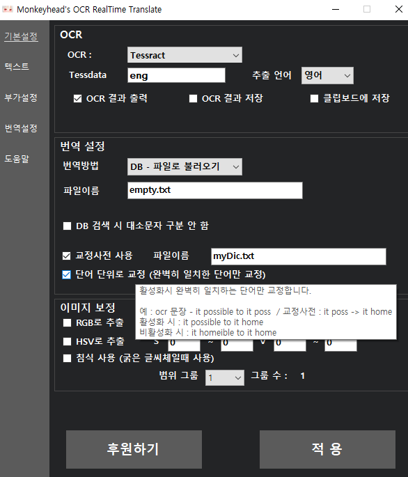 실시간 게임 번역기 MORT 1.18 업데이트_7.png