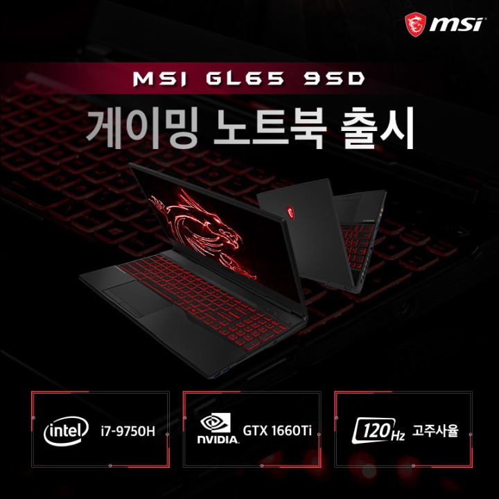 190920 MSI, i7-9750H 및 GTX 1660 Ti 탑재 GL65 9SD 게이밍 노트북 출시.jpg